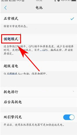 在vivo X9s Plus手机中设置低电模式的方法