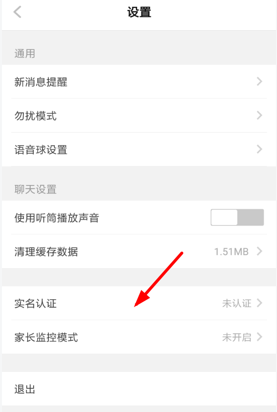 TT语音申请实名认证的具体流程介绍