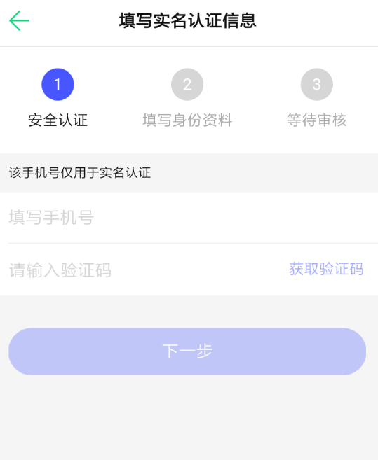 TT语音申请实名认证的具体流程介绍