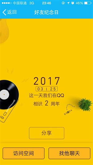 QQ好友纪念日在哪里看 手机QQ好友纪念日在哪找