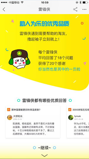 淘宝雷锋侠是什么 淘宝雷锋侠怎么申请