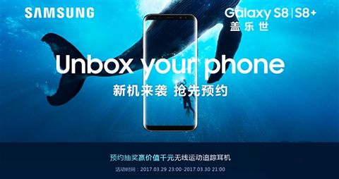 三星s8怎么预定 三星预订方法介绍