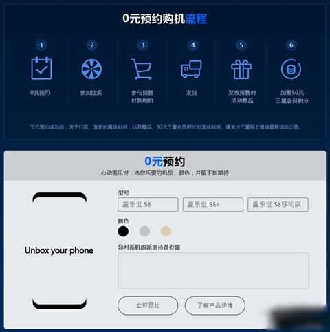 三星s8怎么预定 三星预订方法介绍