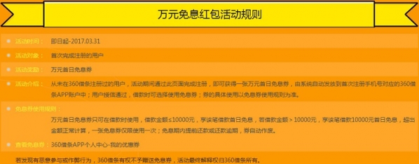 360借条万元免息红包活动规则 360借条万元免费活动介绍