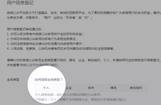 微信小程序个人怎么注册 微信小程序个人能注册吗