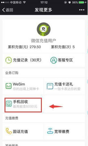 微信微回收是真的吗 微信微回收靠谱吗