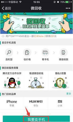 微信微回收是真的吗 微信微回收靠谱吗