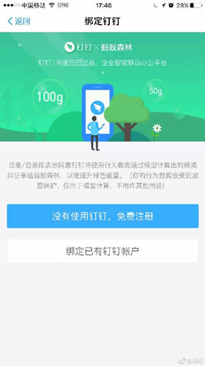 蚂蚁森林钉钉是什么 蚂蚁森林钉钉能量怎么收集