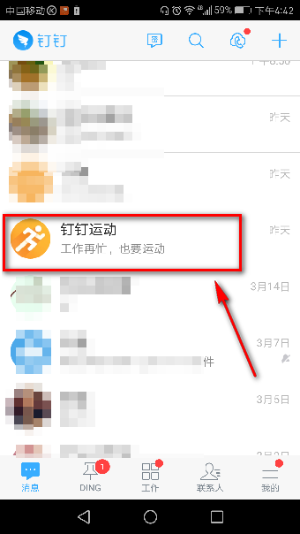 钉钉运动是如何计步的 钉钉运动怎么打开