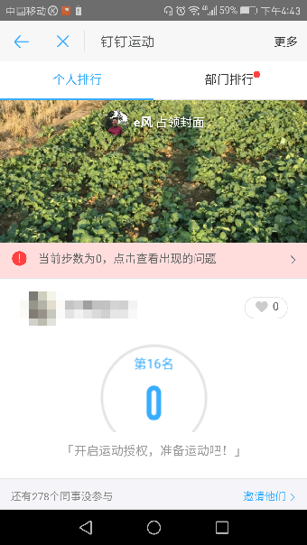 钉钉运动是如何计步的 钉钉运动怎么打开