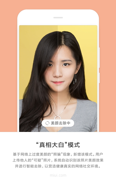 MIUI9美颜相机功能怎么玩 MIUI9美颜相机功能是真的吗