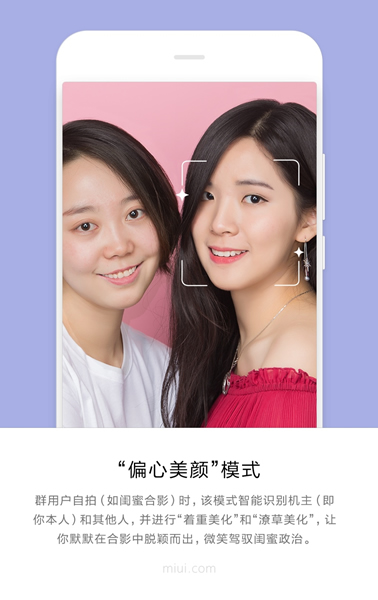 MIUI9美颜相机功能怎么玩 MIUI9美颜相机功能是真的吗