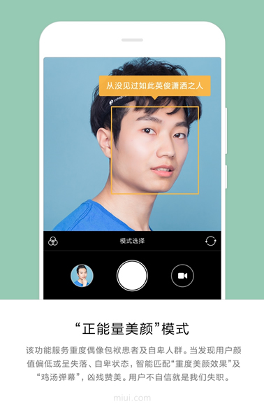MIUI9美颜相机功能怎么玩 MIUI9美颜相机功能是真的吗