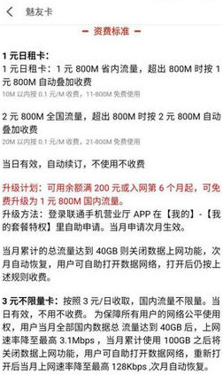 联通魅友卡怎么收费 联通魅友卡收费标准介绍