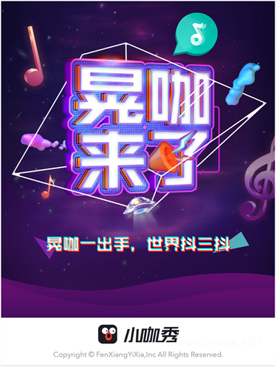 晃咖是什么 小咖秀晃咖功能介绍