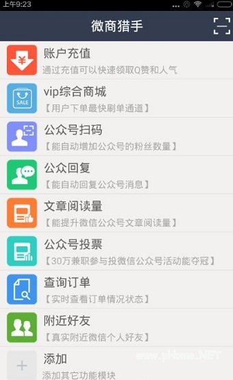 微商猎手怎么使用 微商猎手使用教程