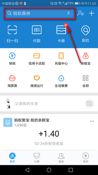 支付宝脸盲测试在哪里 支付宝脸盲测试玩法介绍