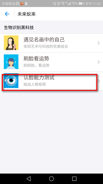 支付宝脸盲测试在哪里 支付宝脸盲测试玩法介绍