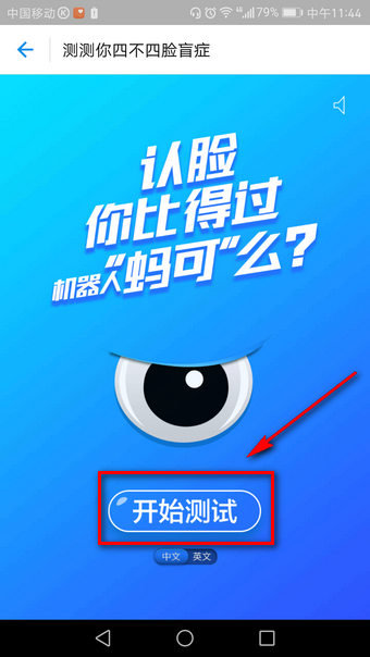 支付宝脸盲测试在哪里 支付宝脸盲测试玩法介绍