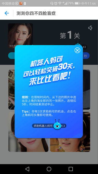 支付宝脸盲测试在哪里 支付宝脸盲测试玩法介绍