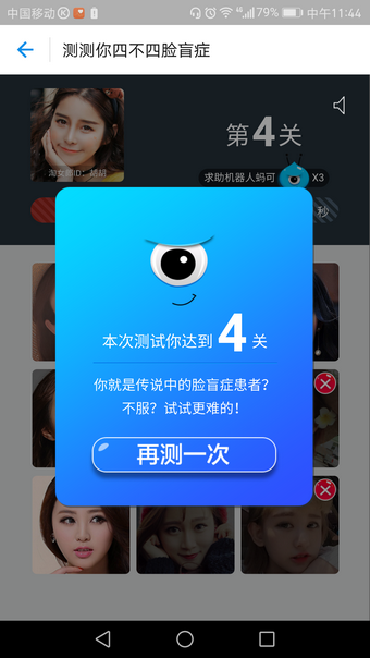 支付宝脸盲测试在哪里 支付宝脸盲测试玩法介绍