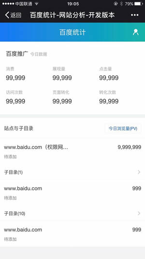 百度统计微信版怎么样 百度统计微信版好用吗