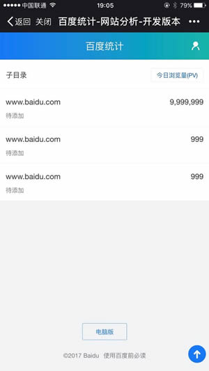 百度统计微信版怎么样 百度统计微信版好用吗