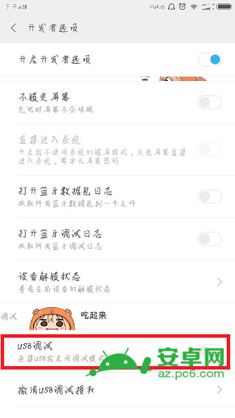 小米5c怎么打开usb调试及小米5cusb调试在哪