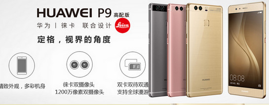 华为p10和p9有什么不一样 华为p10和p9区别对比介绍