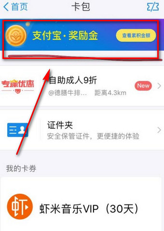 支付宝奖励金在哪里领取 支付宝奖励金怎么获得 支付宝奖励金在哪里领取 支付宝奖励金怎么获得