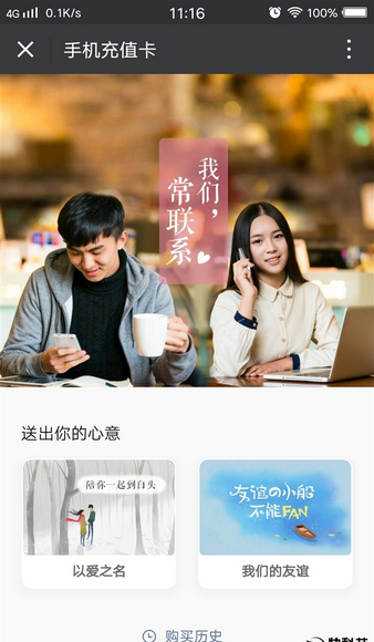微信怎么赠送手机充值卡 微信赠送手机话费充值卡方法介绍