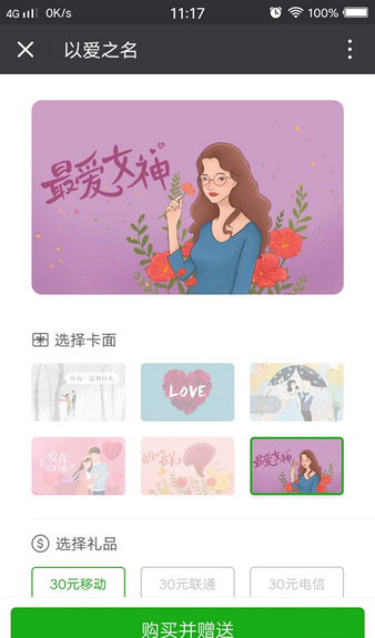 微信怎么赠送手机充值卡 微信赠送手机话费充值卡方法介绍