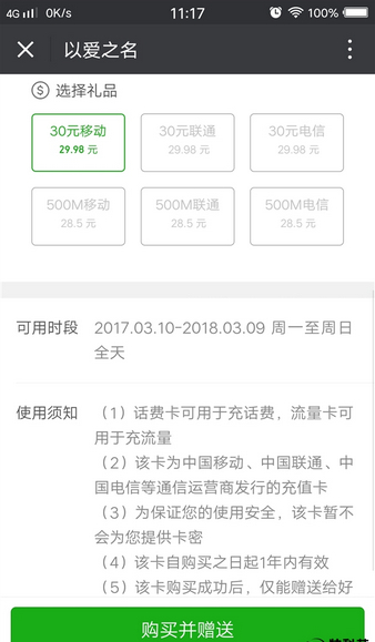 微信怎么赠送手机充值卡 微信赠送手机话费充值卡方法介绍