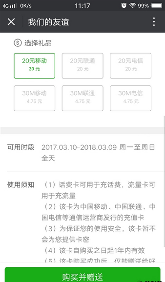 微信怎么赠送手机充值卡 微信赠送手机话费充值卡方法介绍