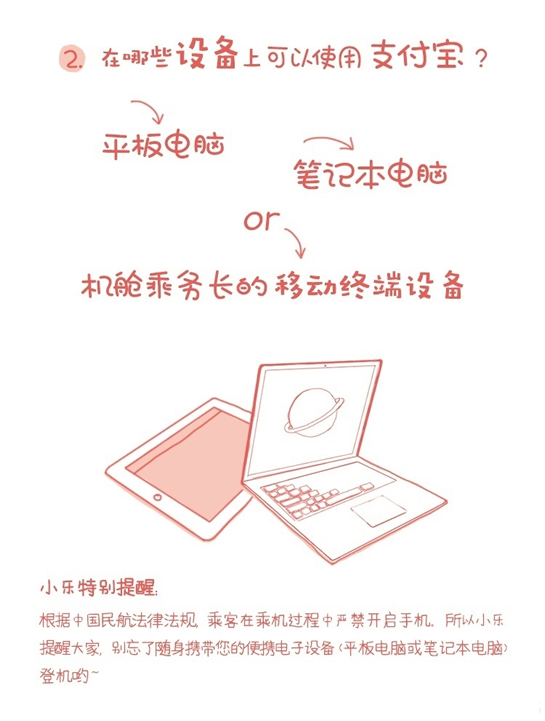 支付宝空中支付怎么使用 支付宝怎么在飞机上消费