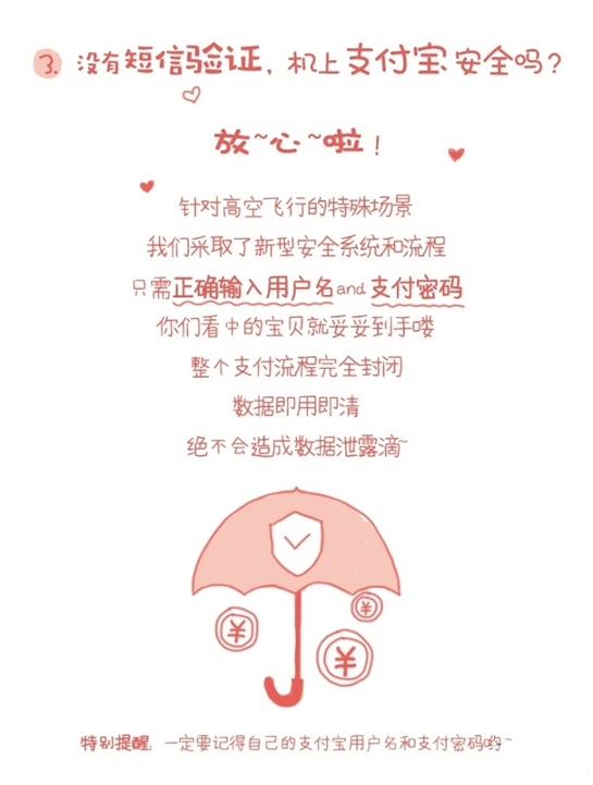 支付宝空中支付怎么使用 支付宝怎么在飞机上消费