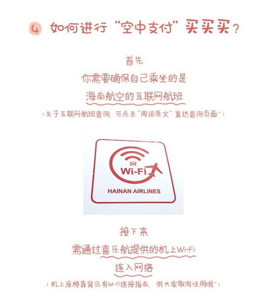 支付宝空中支付怎么使用 支付宝怎么在飞机上消费