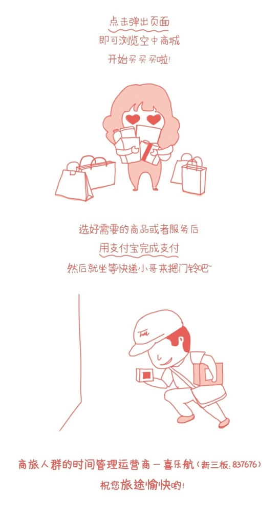 支付宝空中支付怎么使用 支付宝怎么在飞机上消费