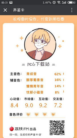 荔枝fm声鉴卡在哪？ 荔枝fm声鉴卡制作教程