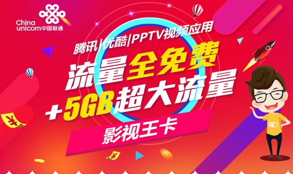 联通影视王卡如何申请？ 影视王卡办理教程