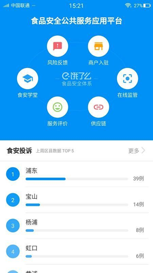 食安服务app是什么 食安服务app怎么使用