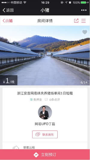 网易味央猪场是什么 ？网易味央猪场介绍