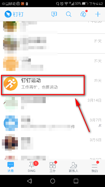 钉钉运动在哪开启 钉钉运动怎么玩