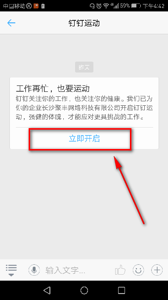 钉钉运动在哪开启 钉钉运动怎么玩