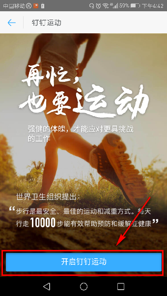 钉钉运动在哪开启 钉钉运动怎么玩