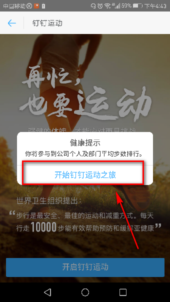 钉钉运动在哪开启 钉钉运动怎么玩