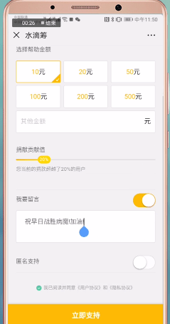 水滴筹APP的详细功能介绍