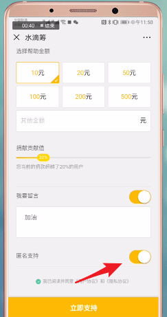 水滴筹APP的详细功能介绍