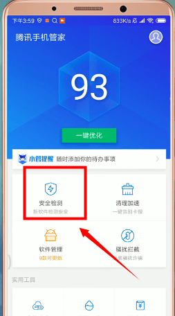 腾讯手机管家app杀毒的具体操作步骤介绍