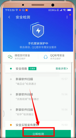 腾讯手机管家app杀毒的具体操作步骤介绍